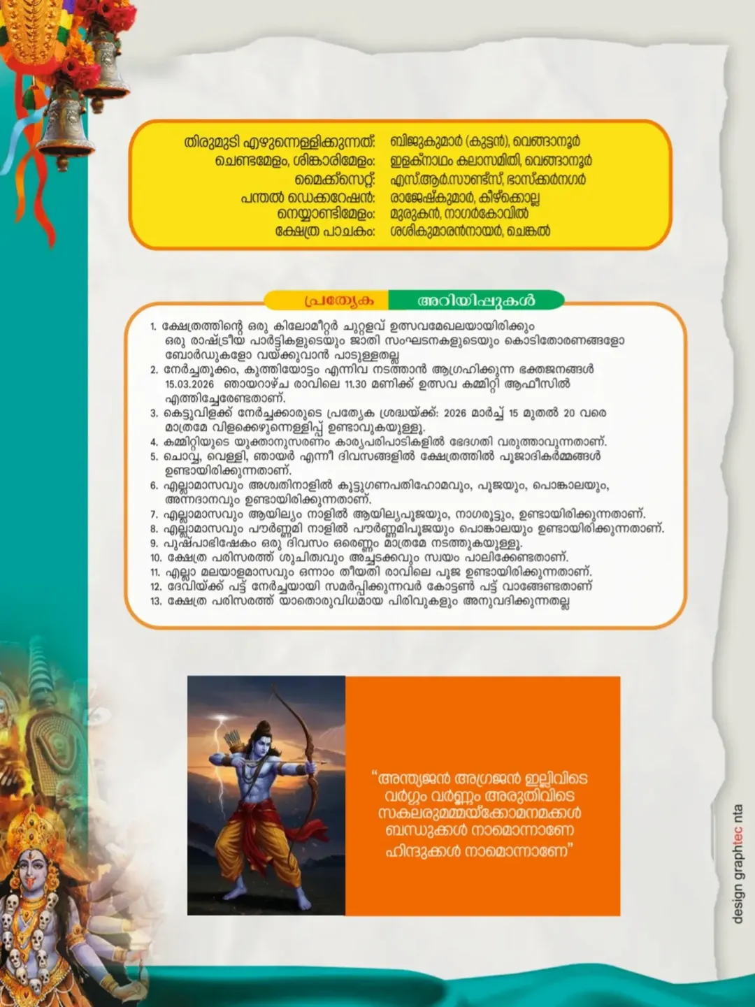 Bhajan and devotional singing at Mudippura Sree Bhadrakali Temple