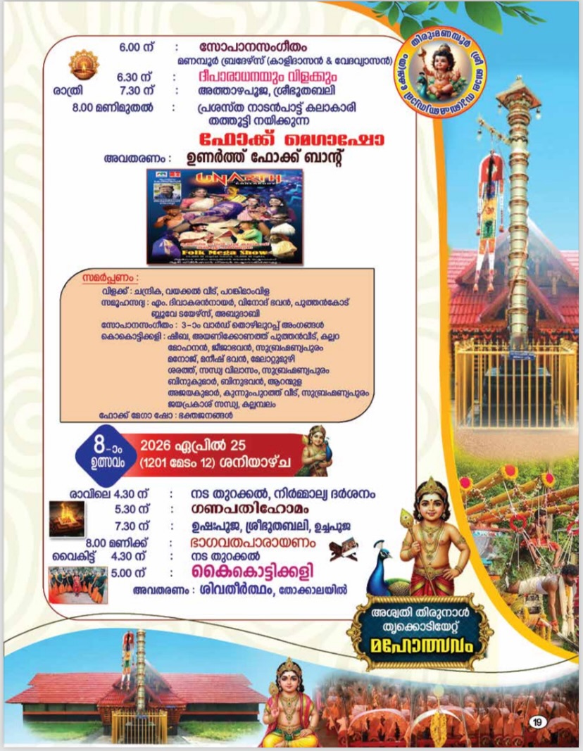 Bala Subrahmanya Temple Kavadi Festival Kerala