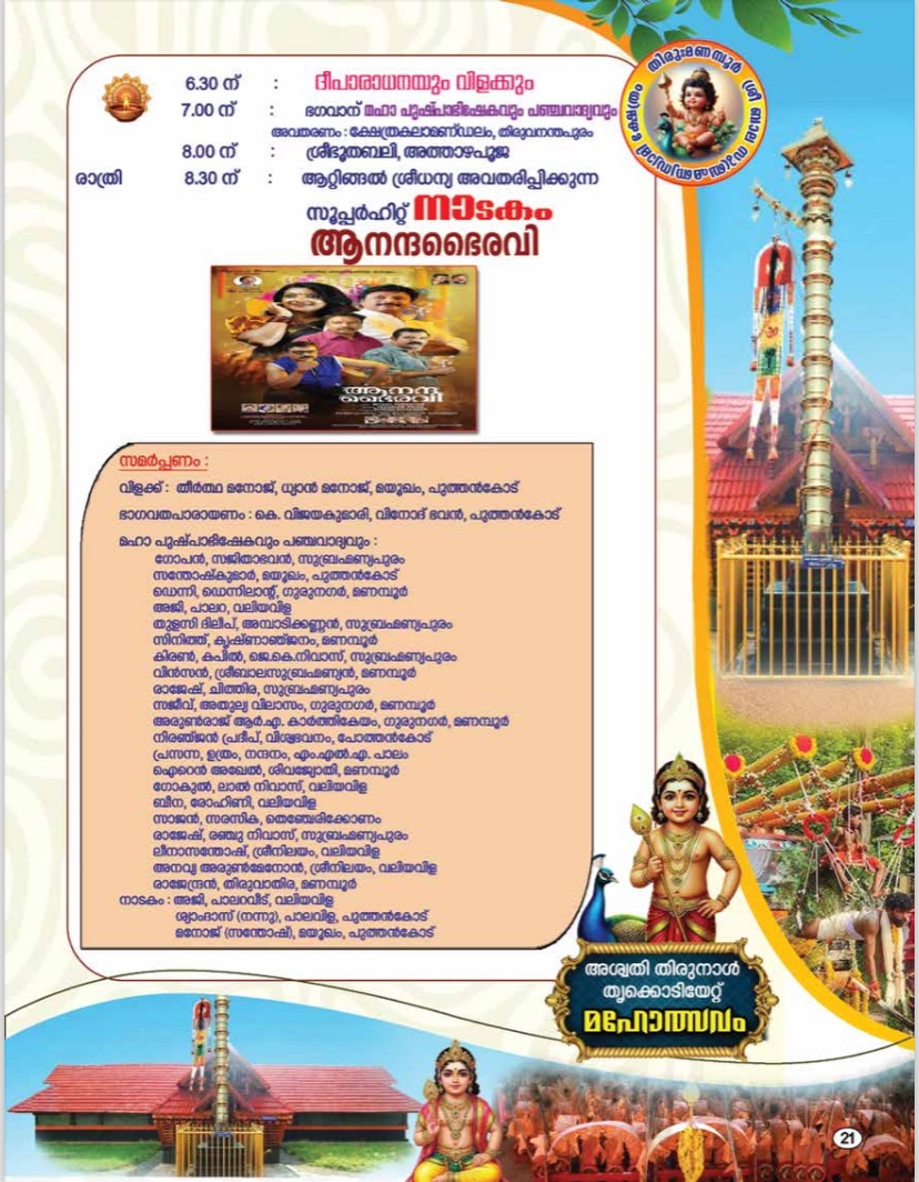 Agni Kavadi Ritual Thirumanamboor Temple Festival