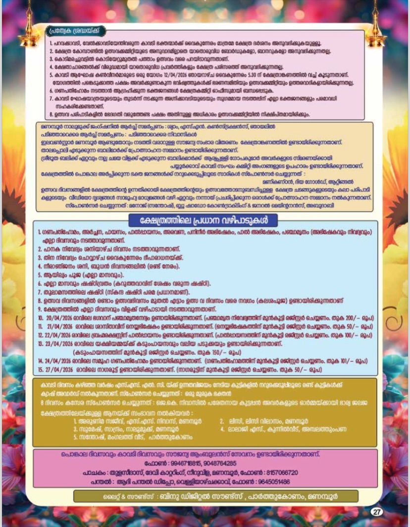 Temple Cultural Programs Dance Music Festival Kerala