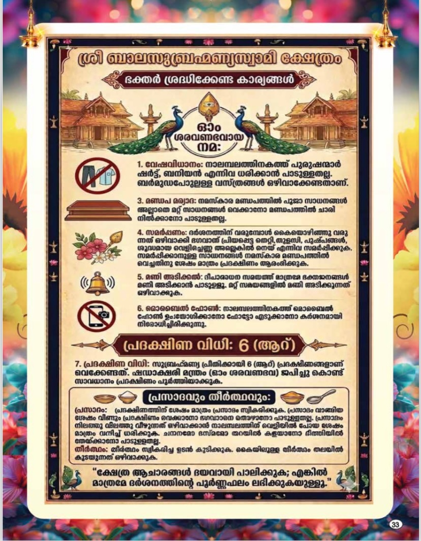 Thiruvananthapuram Temple Festival Subrahmanya Swami