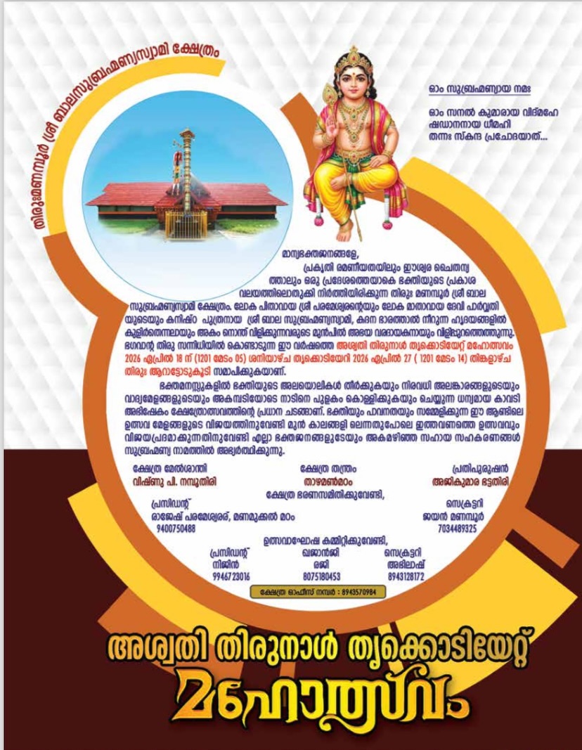 Bala Subrahmanya Swami Temple Festival Trivandrum 2026