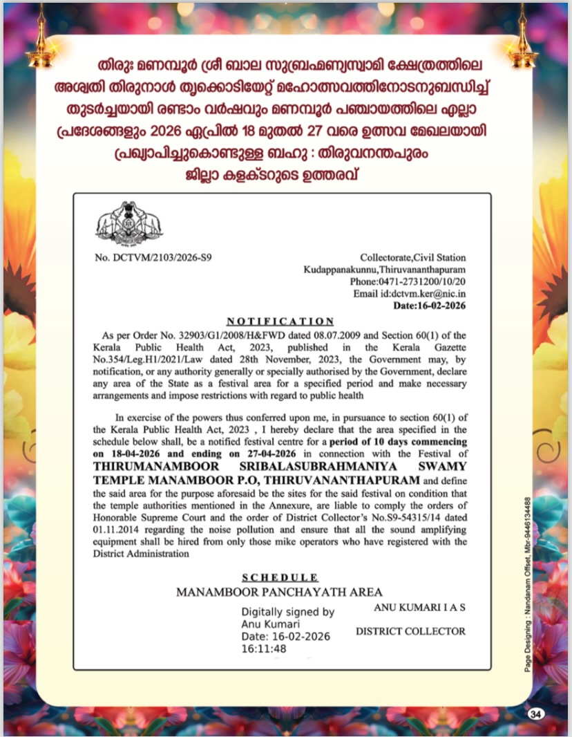 Ashwathi Thirunal Festival Kerala Hindu Temple Events