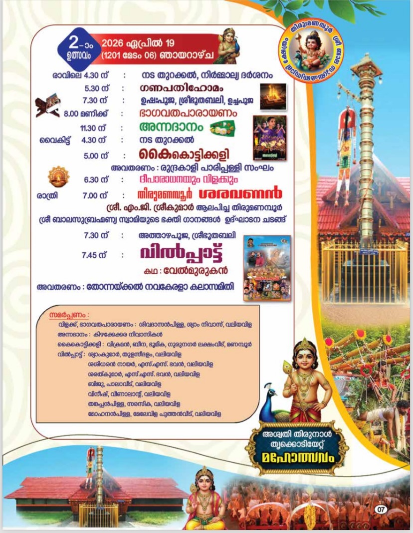 Ashwathi Festival Kavadi Procession Trivandrum Temple