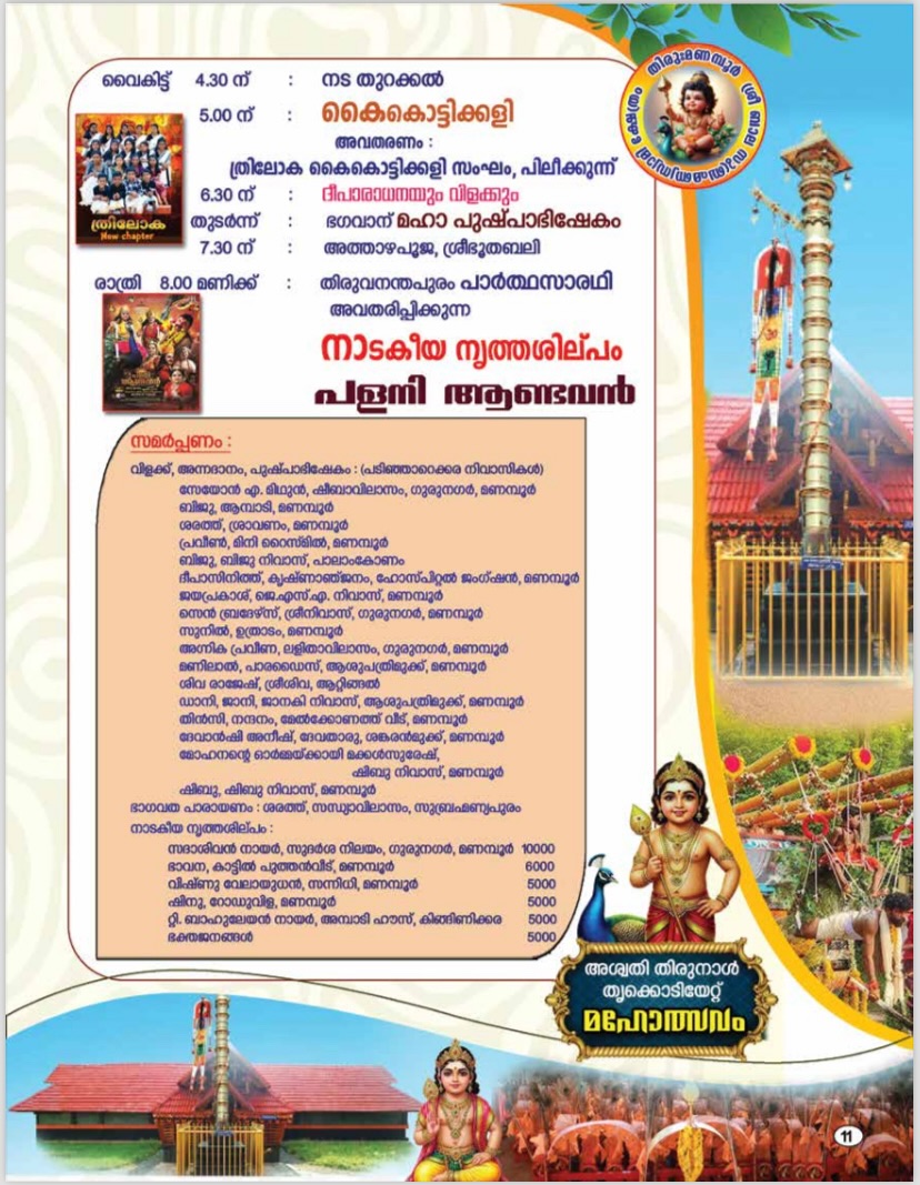 Kavadi Attam Subrahmanya Swami Temple Trivandrum