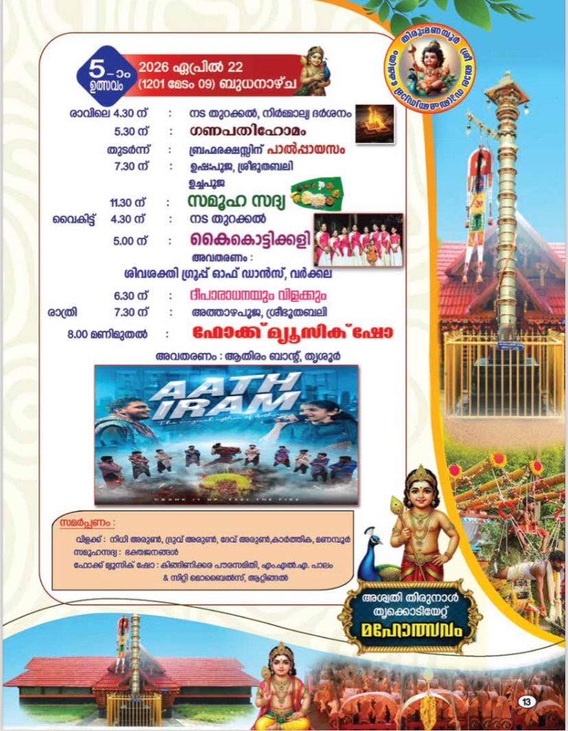 Thirumanamboor Temple Utsavam 2026 Events