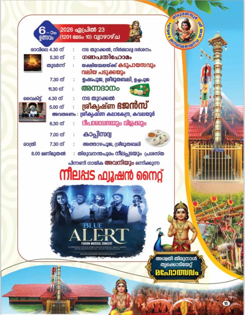 Kerala Temple Festival April 2026 Subrahmanya Swami