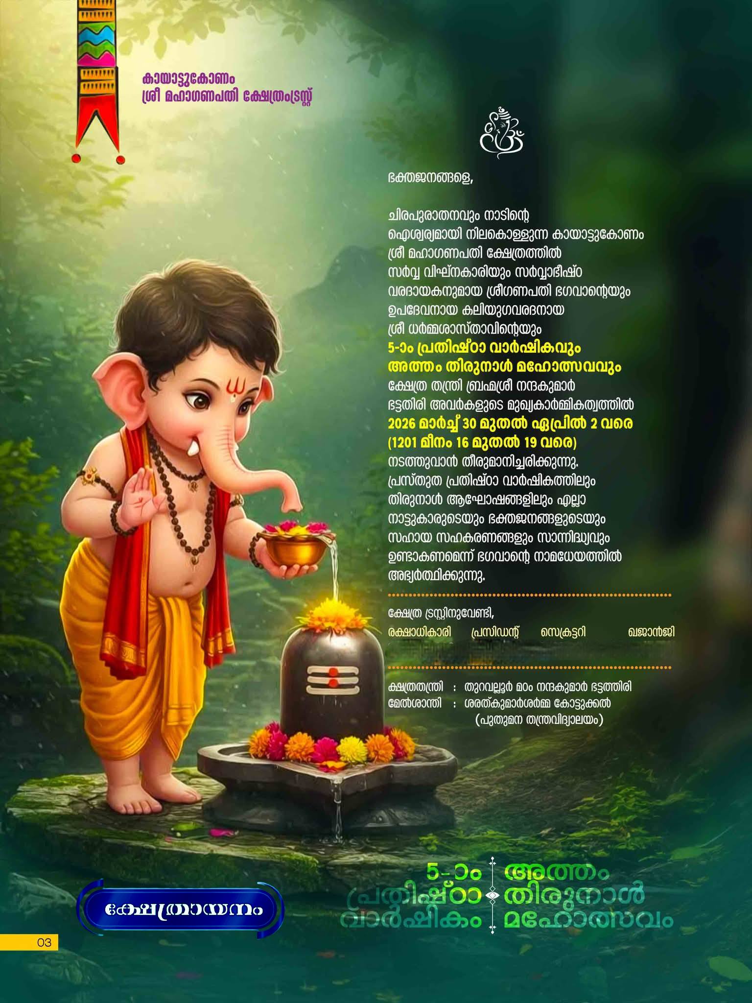 Atham Thirunal Mahotsavam 2026 celebrations at Kayattukonam Temple