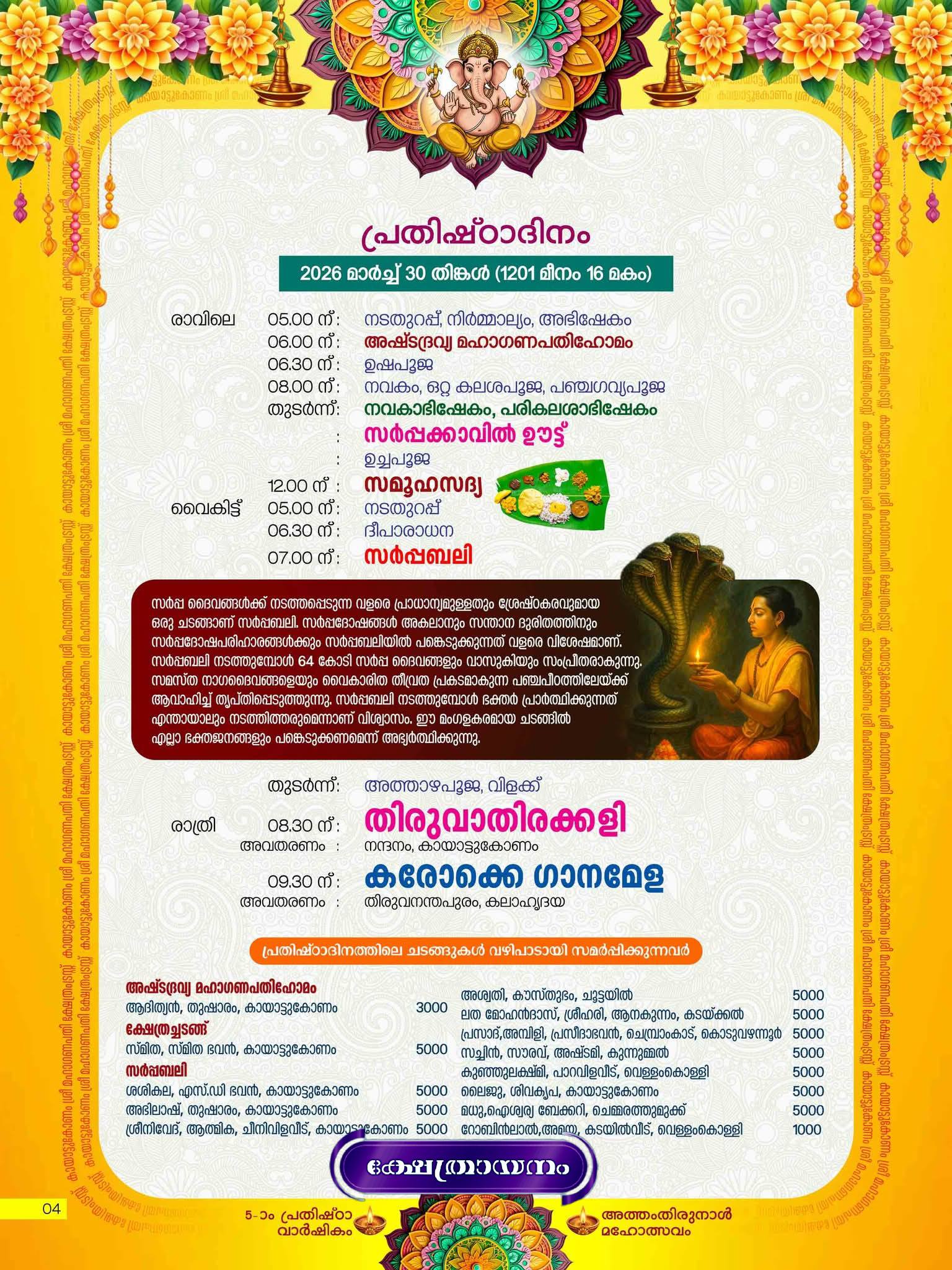 Ganapathi Homam and rituals at Kayattukonam Sree Mahaganapathi Temple