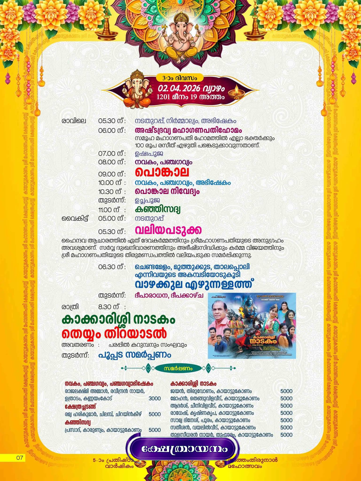 Thiruvathirakali and temple festivities during 5th Pratishta Varshikam