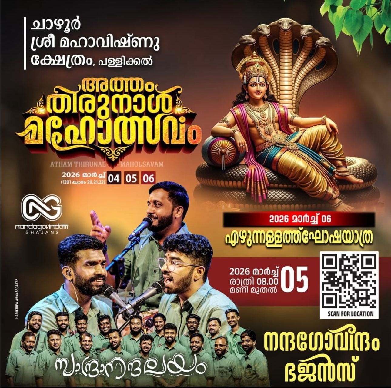 Atham Thirunal Mahotsavam 2026 Chazhoor Sree Mahavishnu Temple Trivandrum Kerala