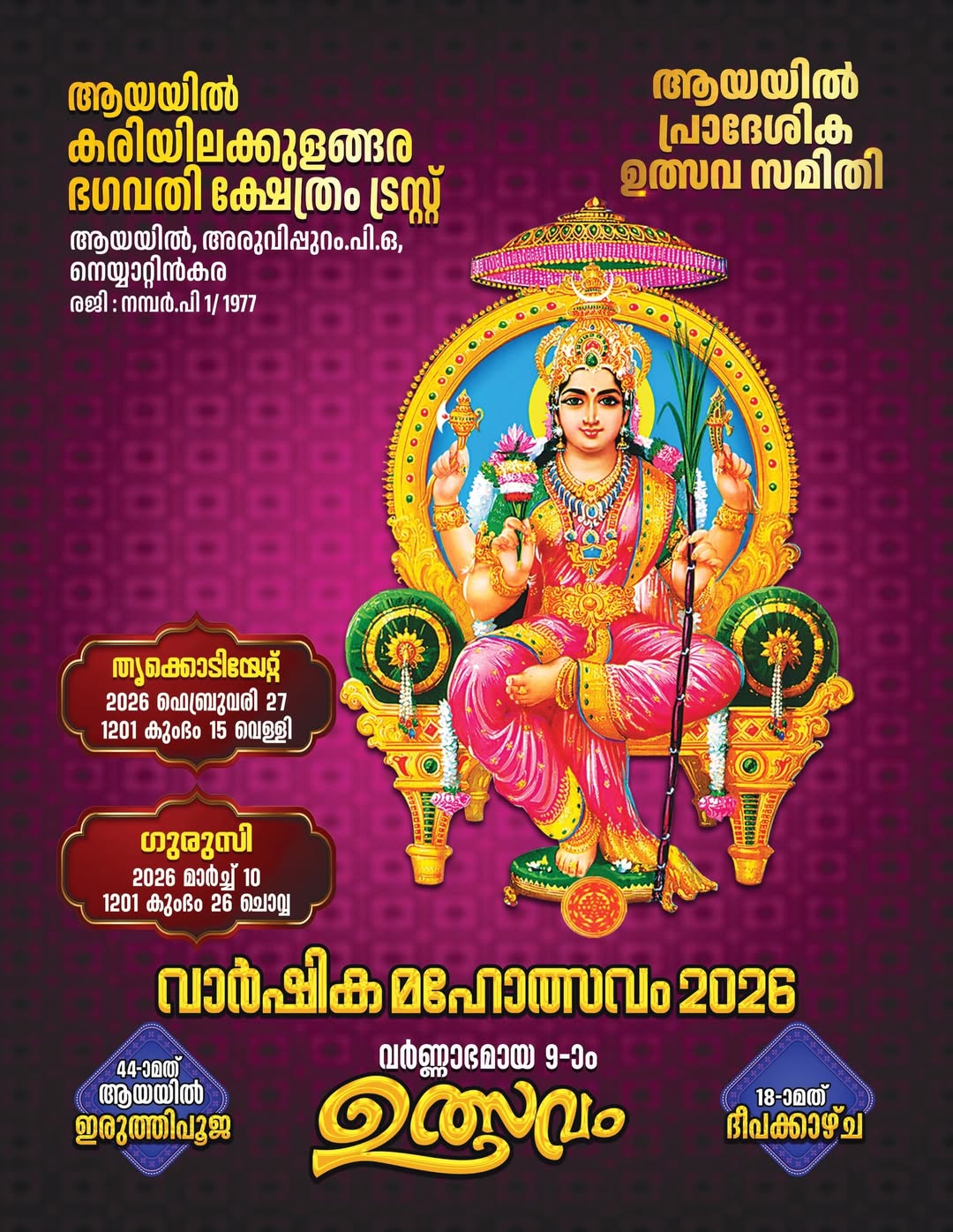 Varshika Mahotsavam 2026 Ayayil Kariyilakulagara Bhagavathy Temple Trivandrum Kerala