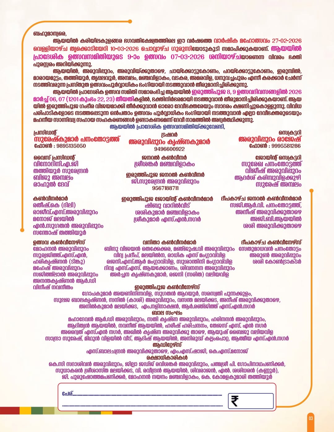 Thrikodiyettu ceremony at Ayayil Kariyilakkulangara Temple 2026