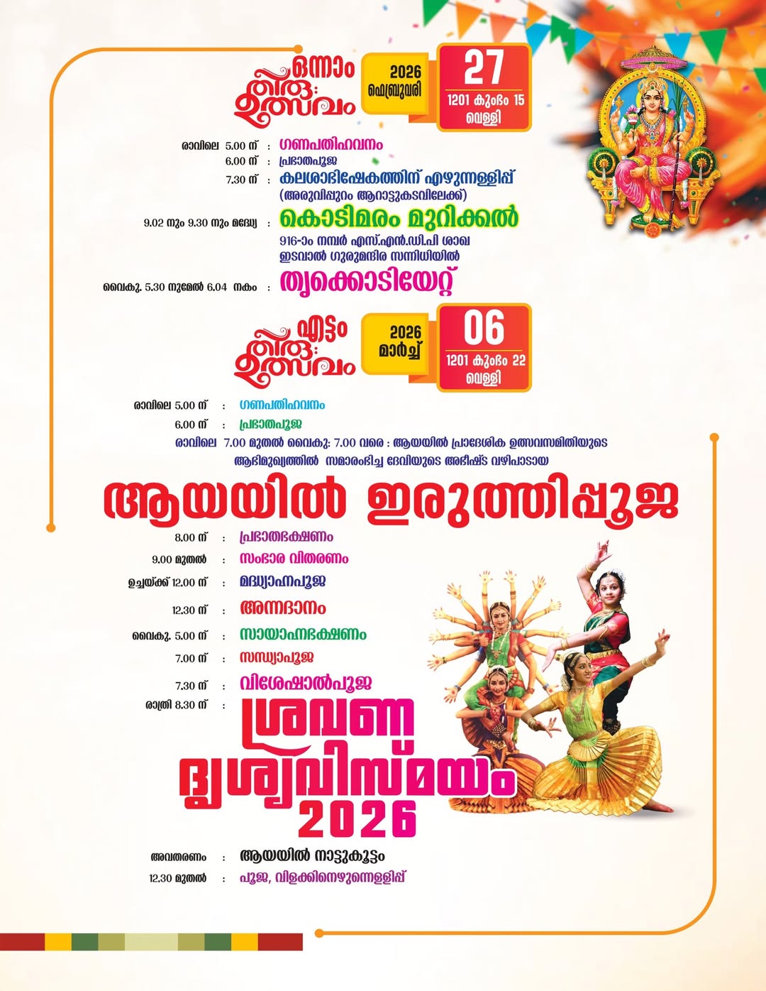 Deepakkazhcha during Varshika Mahotsavam 2026 Ayayil Temple