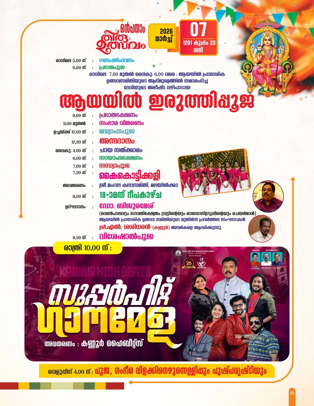 Pongala ritual at Ayayil Bhagavathy Temple Trivandrum 2026