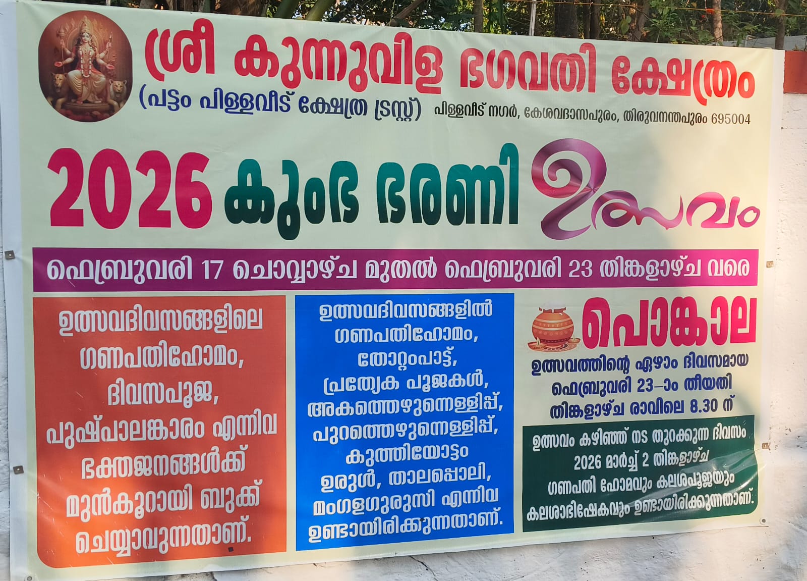 Kumbha Bharani Utsavam 2026 Sree Kunnuvila Bhagavathi Temple Trivandrum Kerala