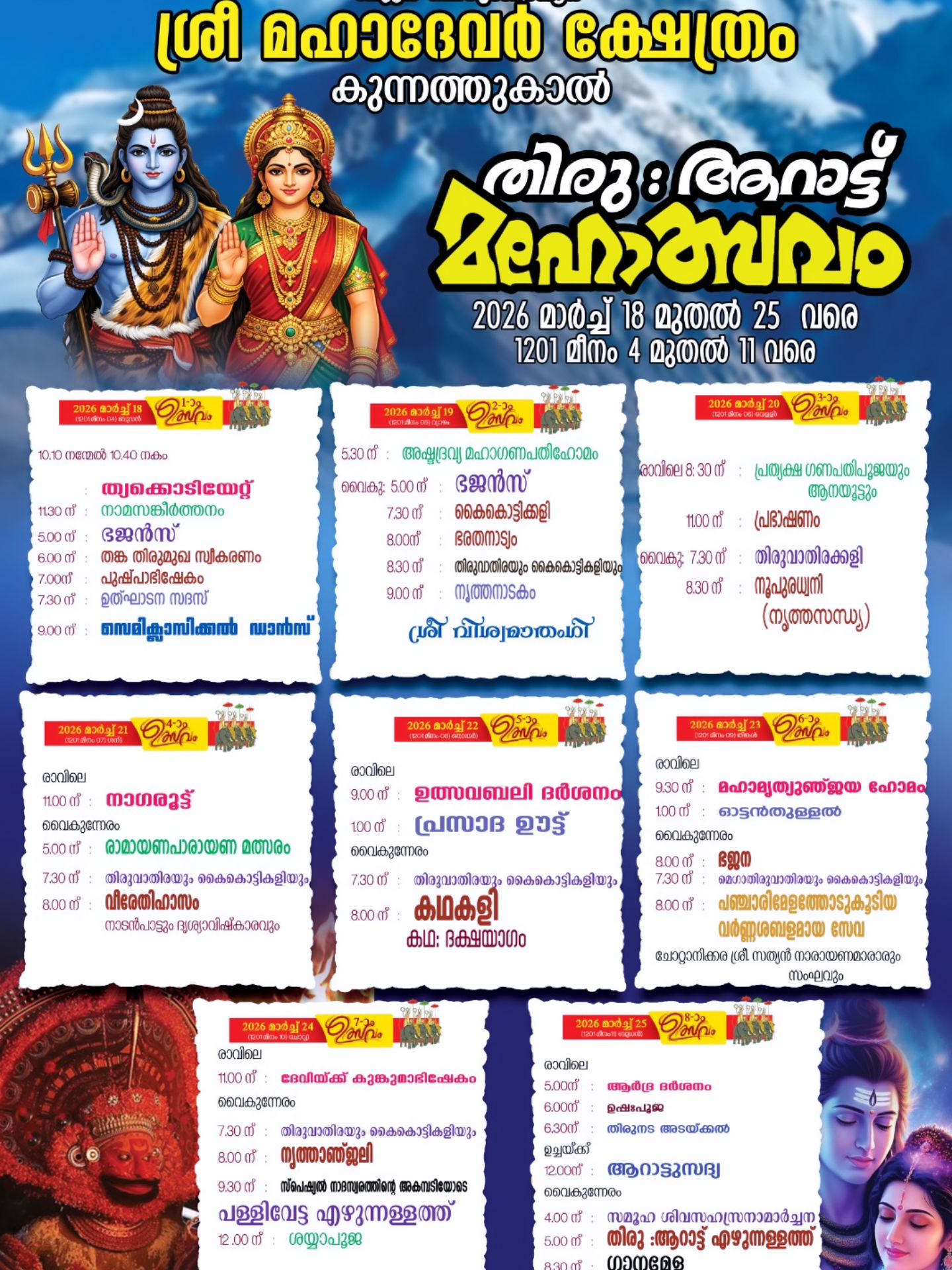 Thiruarattu Mahotsavam 2026 Chezhunganoor Sree Mahadeva Temple Trivandrum Kerala