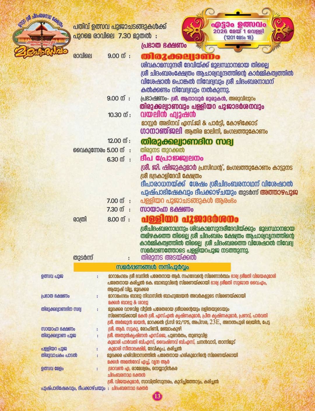 Aarattu festival Kerala traditional procession Oottara temple