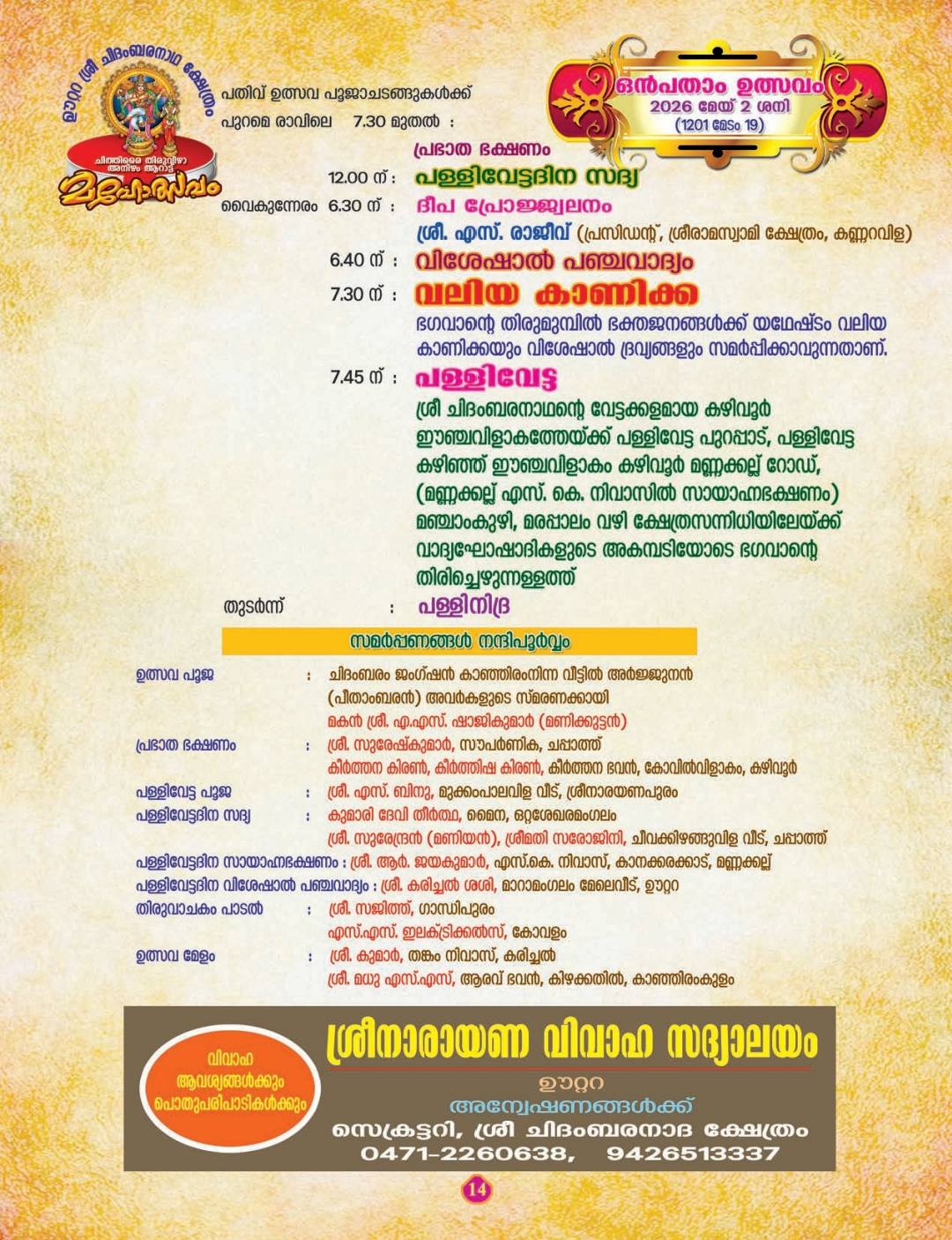 Chithirai Thiruvizha devotional festival Thiruvananthapuram temple