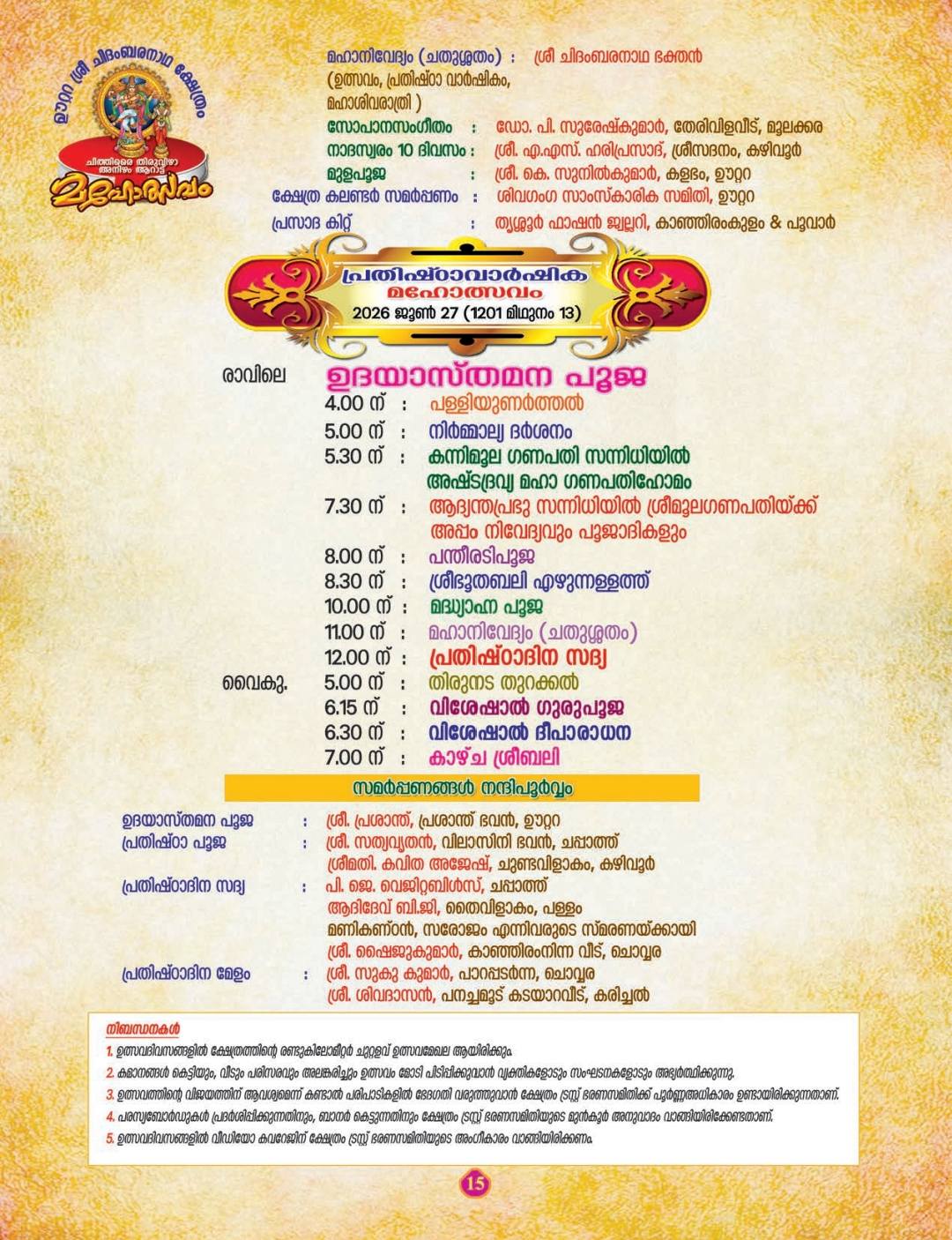 Kerala temple utsavam 2026 Chithirai festival images