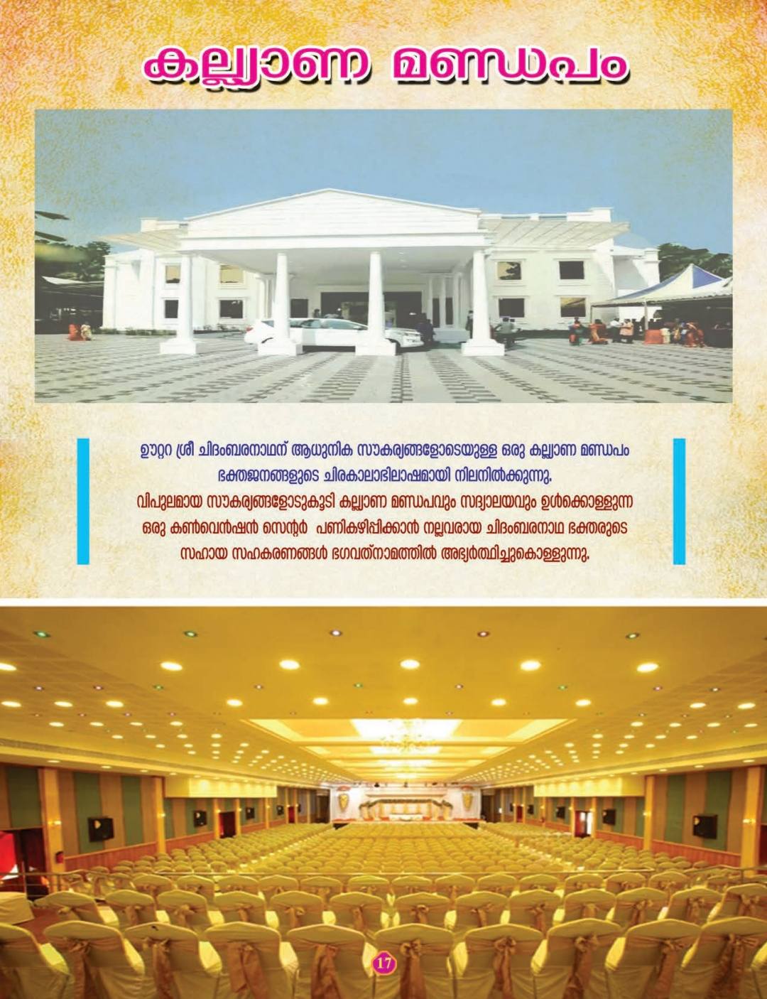 Anizham Aarattu Mahotsavam cultural events Oottara temple