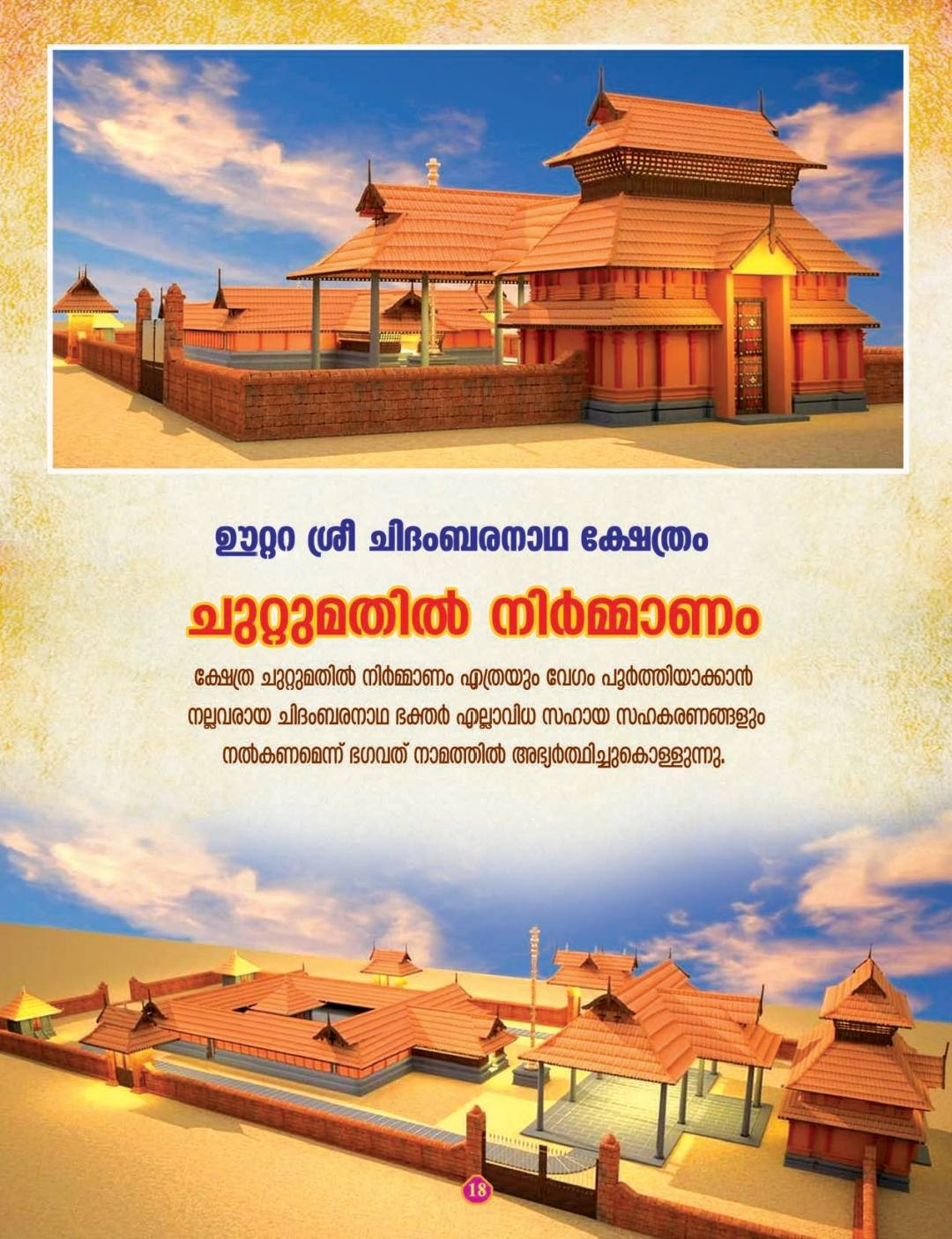 Thiruvananthapuram temple festival sacred rituals Aarattu ceremony