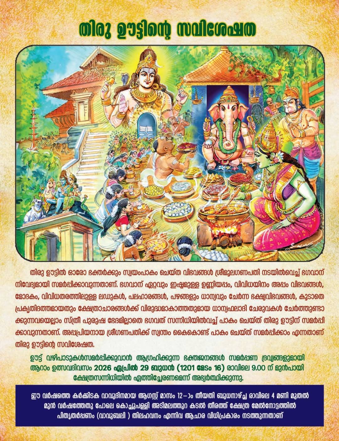 Oottara Chidambaranatha temple grand festival 2026 celebrations