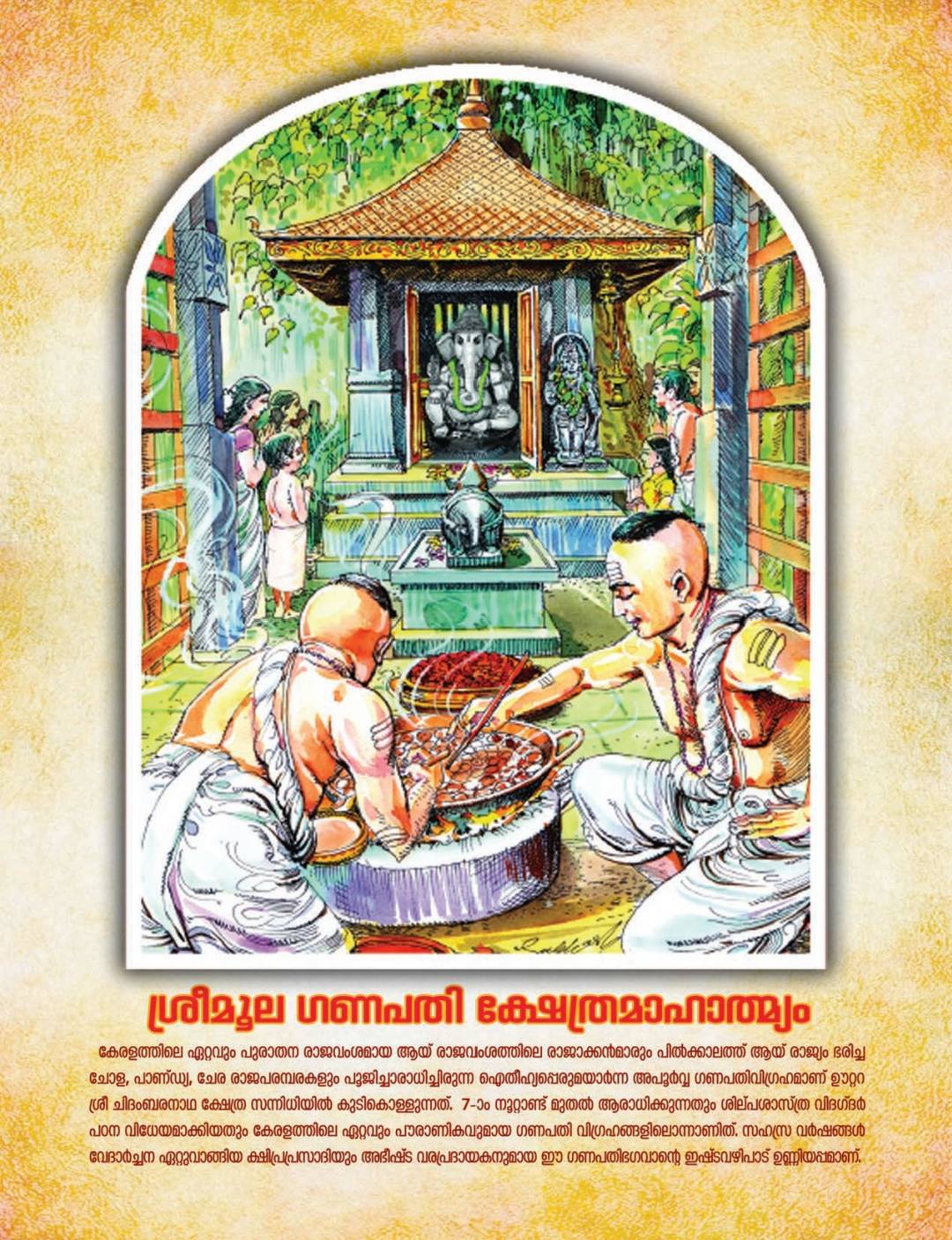 Oottara Chidambaranatha Temple festival 2026 Aarattu Mahotsavam Thiruvananthapuram