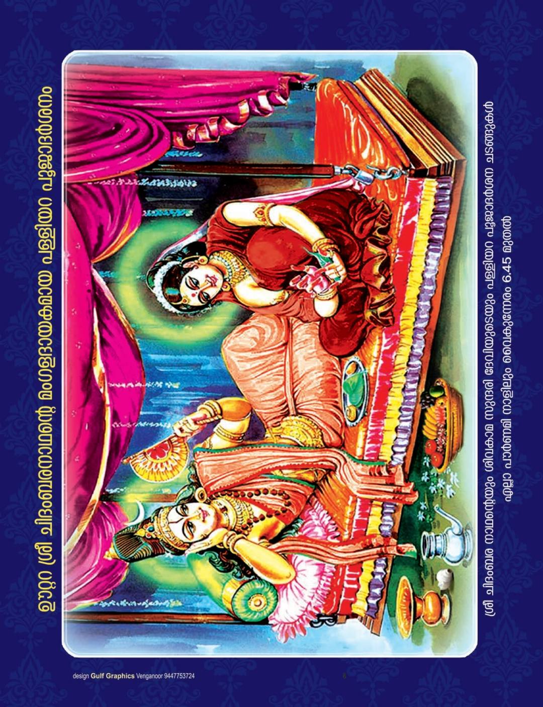 Dakshina Chidambaram temple Kerala spiritual festival Aarattu Mahotsavam