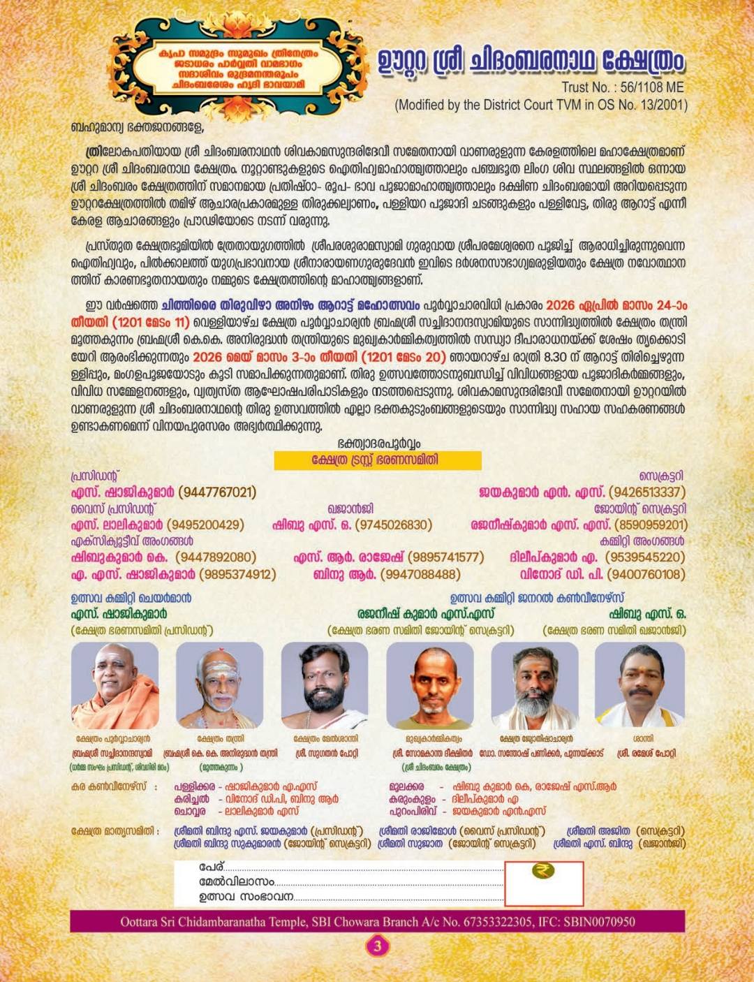 Chithirai festival Kerala 2026 at Dakshina Chidambaram temple