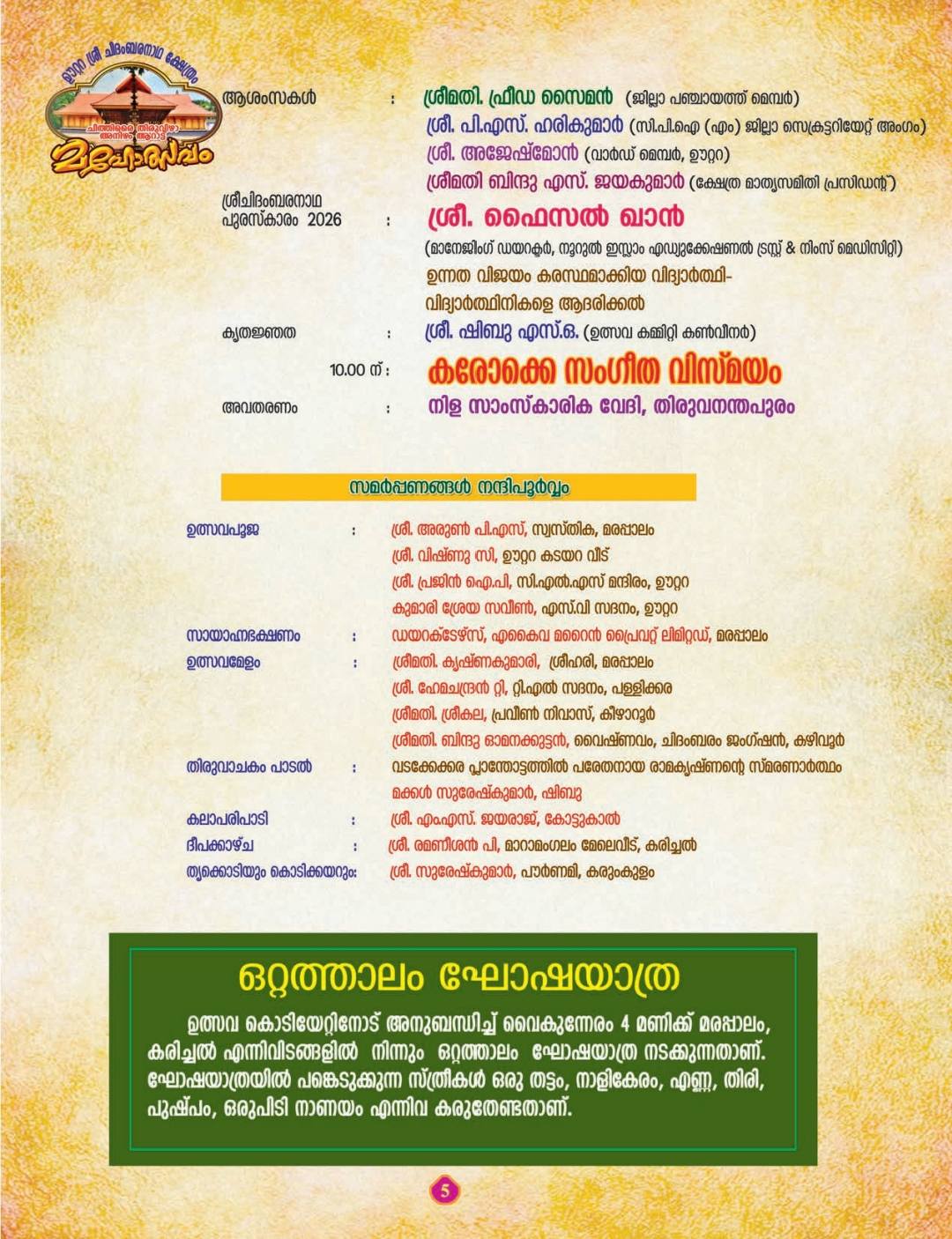 Oottara Sree Chidambaranatha Temple annual festival 2026 rituals