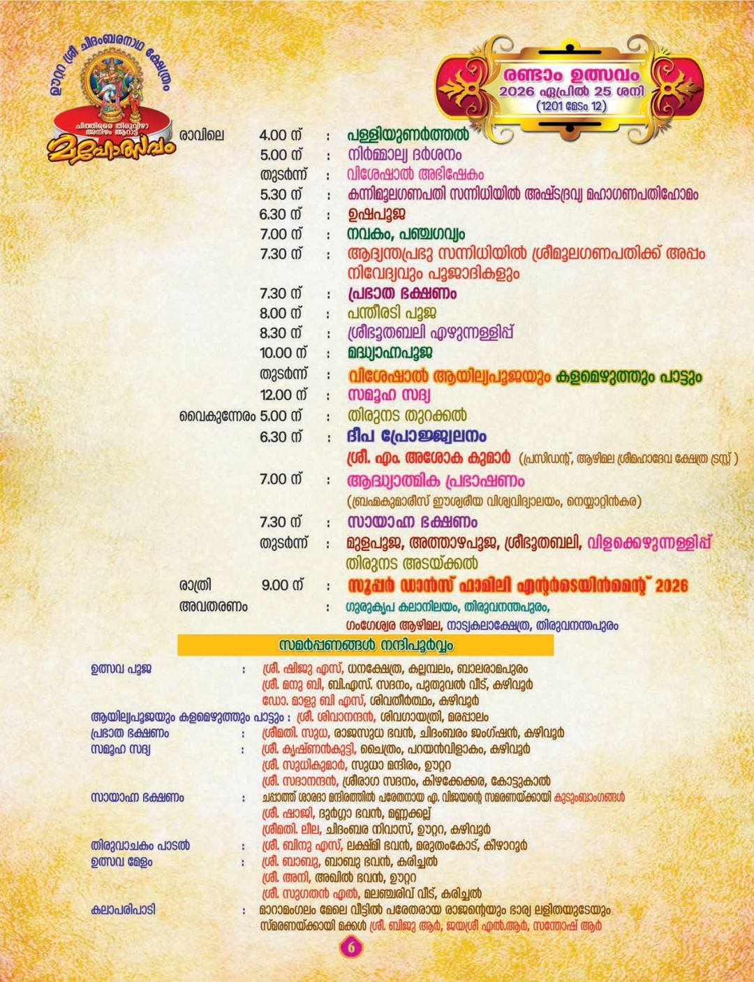 Kerala temple festival Aarattu procession 2026 Thiruvananthapuram