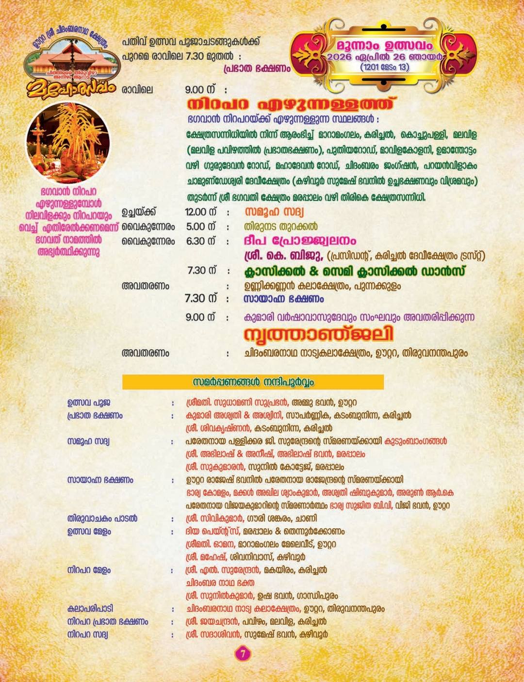 Chithirai Thiruvizha temple festival Kerala traditional celebrations