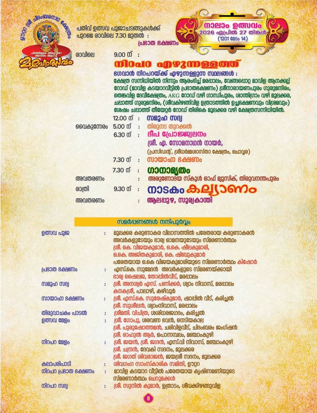 Dakshina Chidambaram temple festival rituals and poojas 2026