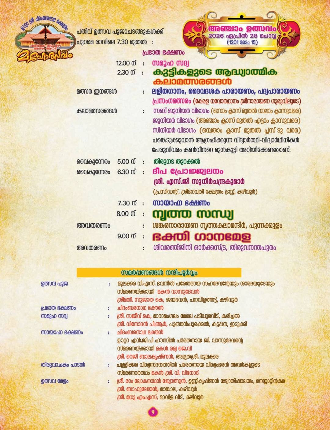 Oottara temple festival procession Panchavadyam Aarattu 2026