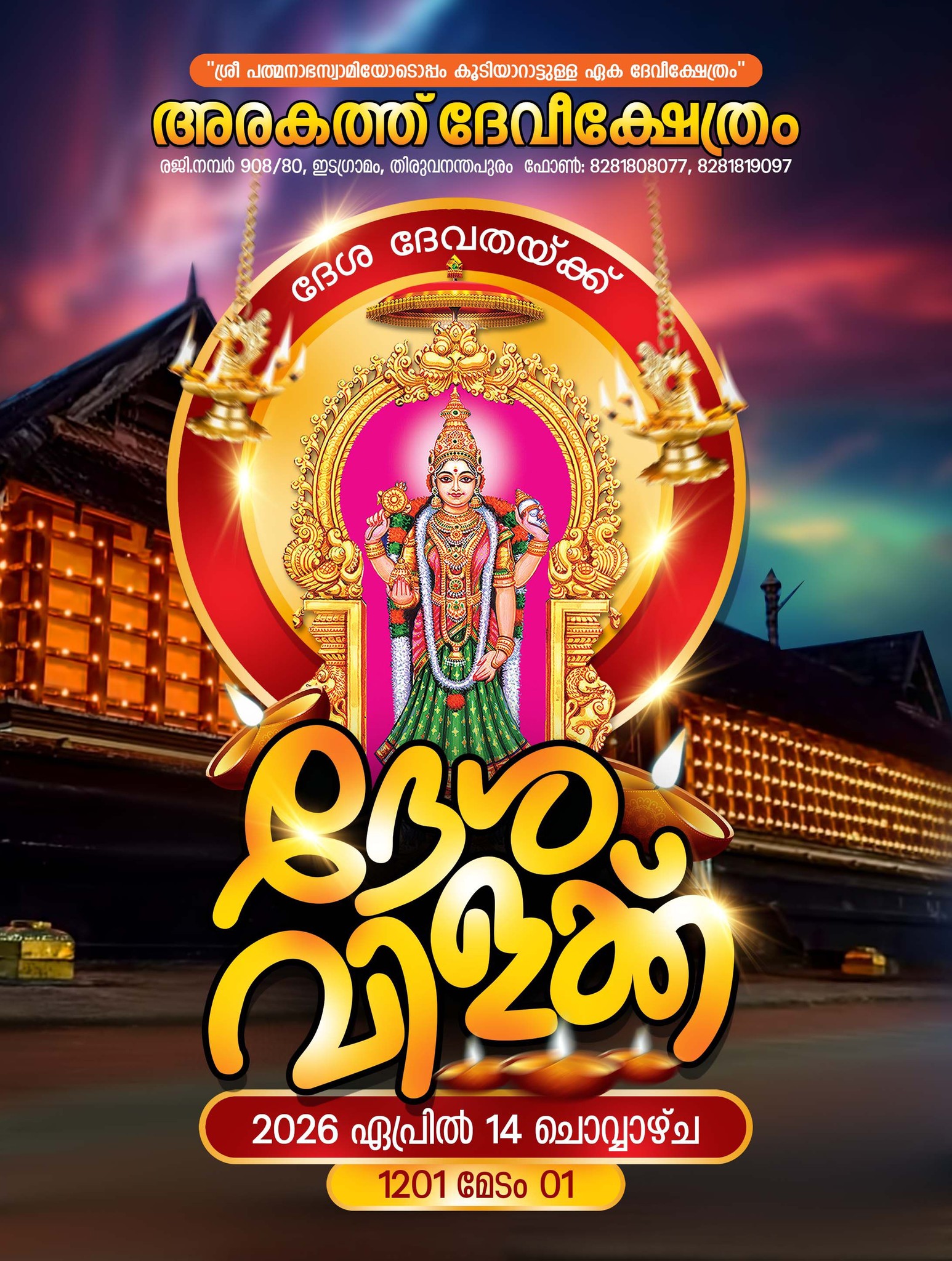 Desha Vilakku 2026 Arakath Devi Temple Trivandrum Kerala