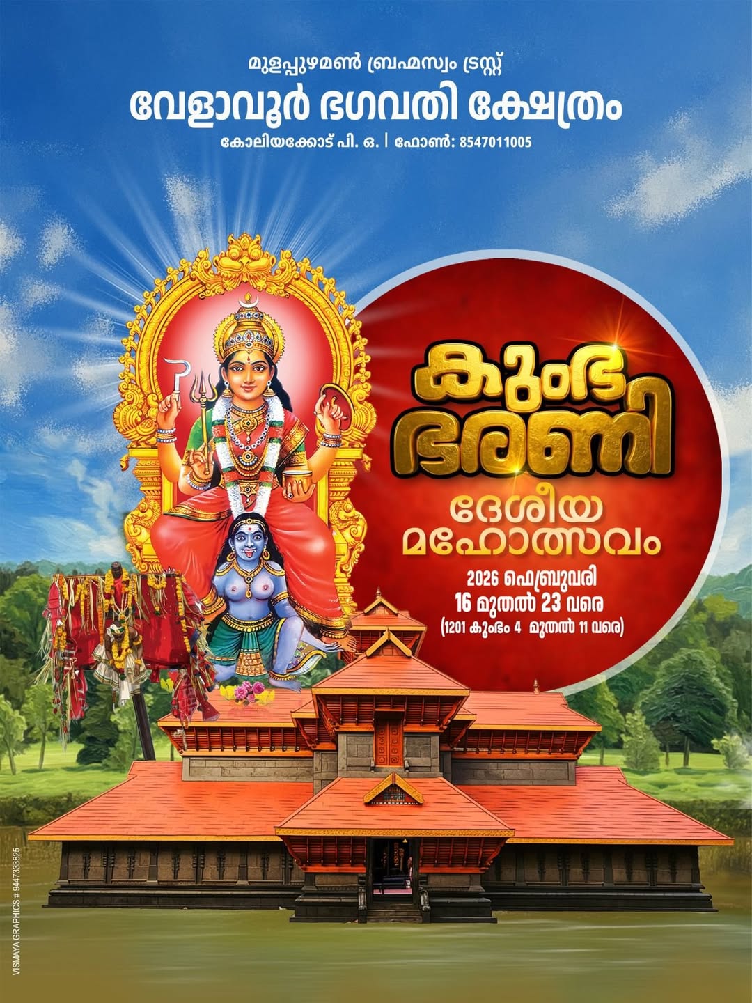 Kumbha Bharani Desiya Mahotsavam 2026 Velavoor Bhagavathi Temple Trivandrum Kerala