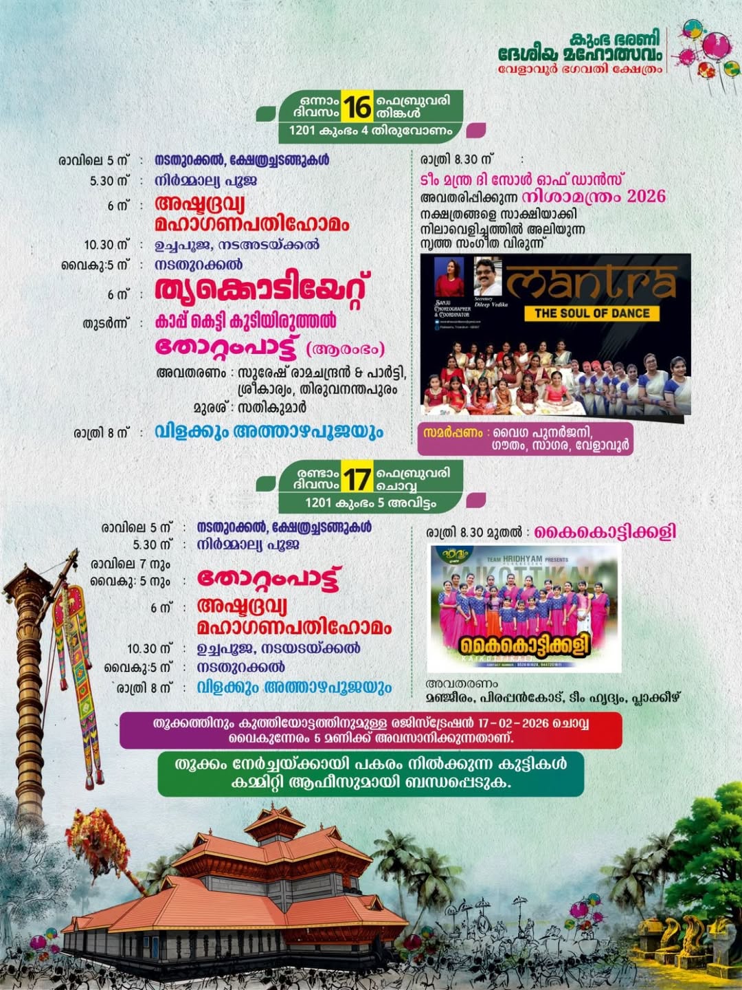 Ganapathi Homam ritual at Kumbha Bharani Desiya Mahotsavam 2026