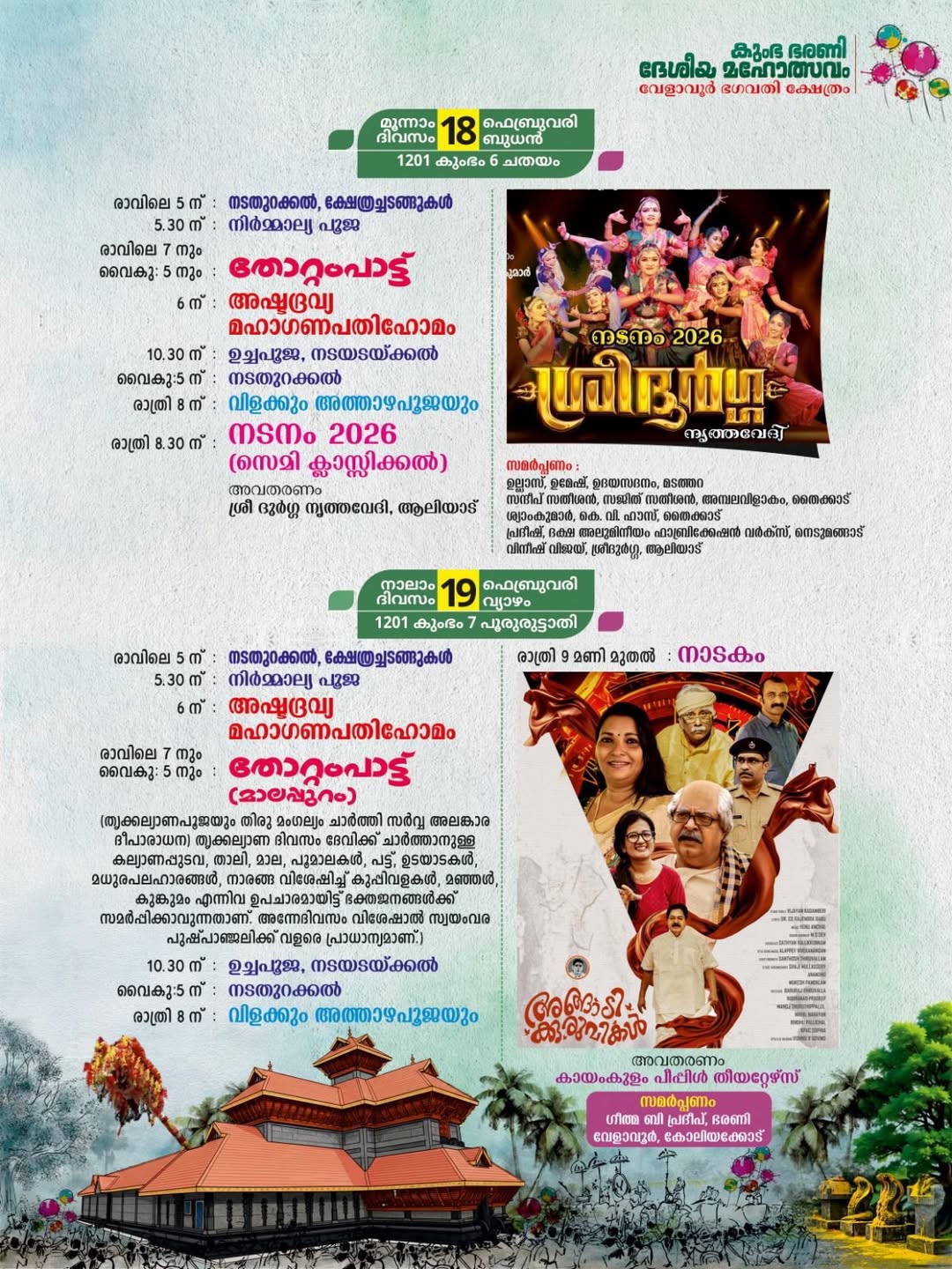 Thiruvathira and Kaikottikali dance performance at Velavoor Bhagavathi Temple