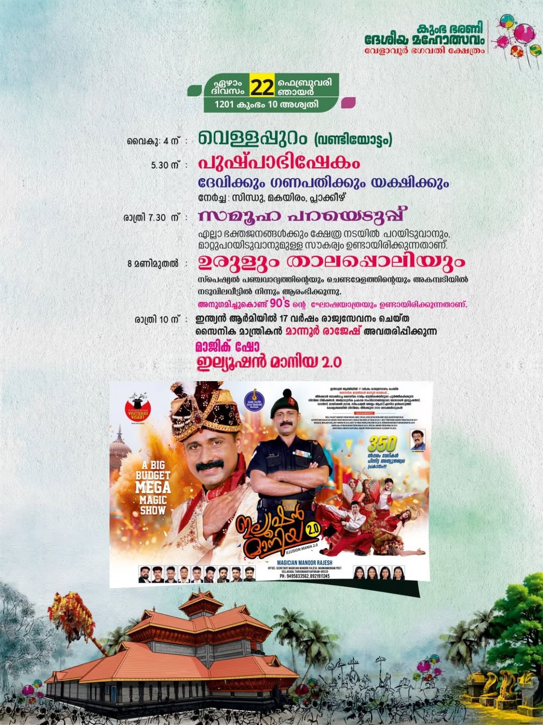 Community Sadya feast at Velavoor Bhagavathi Temple festival
