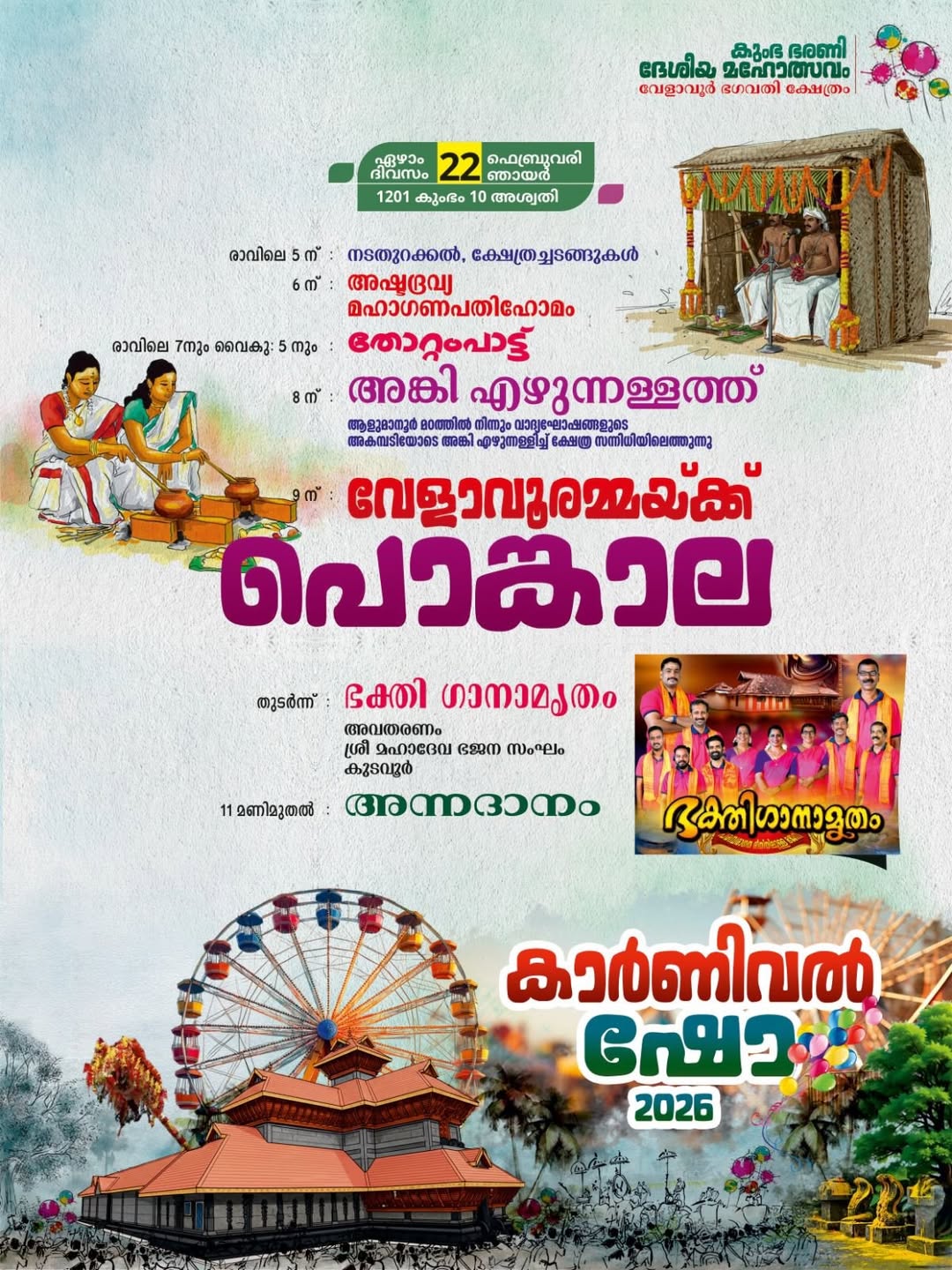 Cinematic Fusion Kaikottikali performance at Kumbha Bharani Desiya Mahotsavam 2026