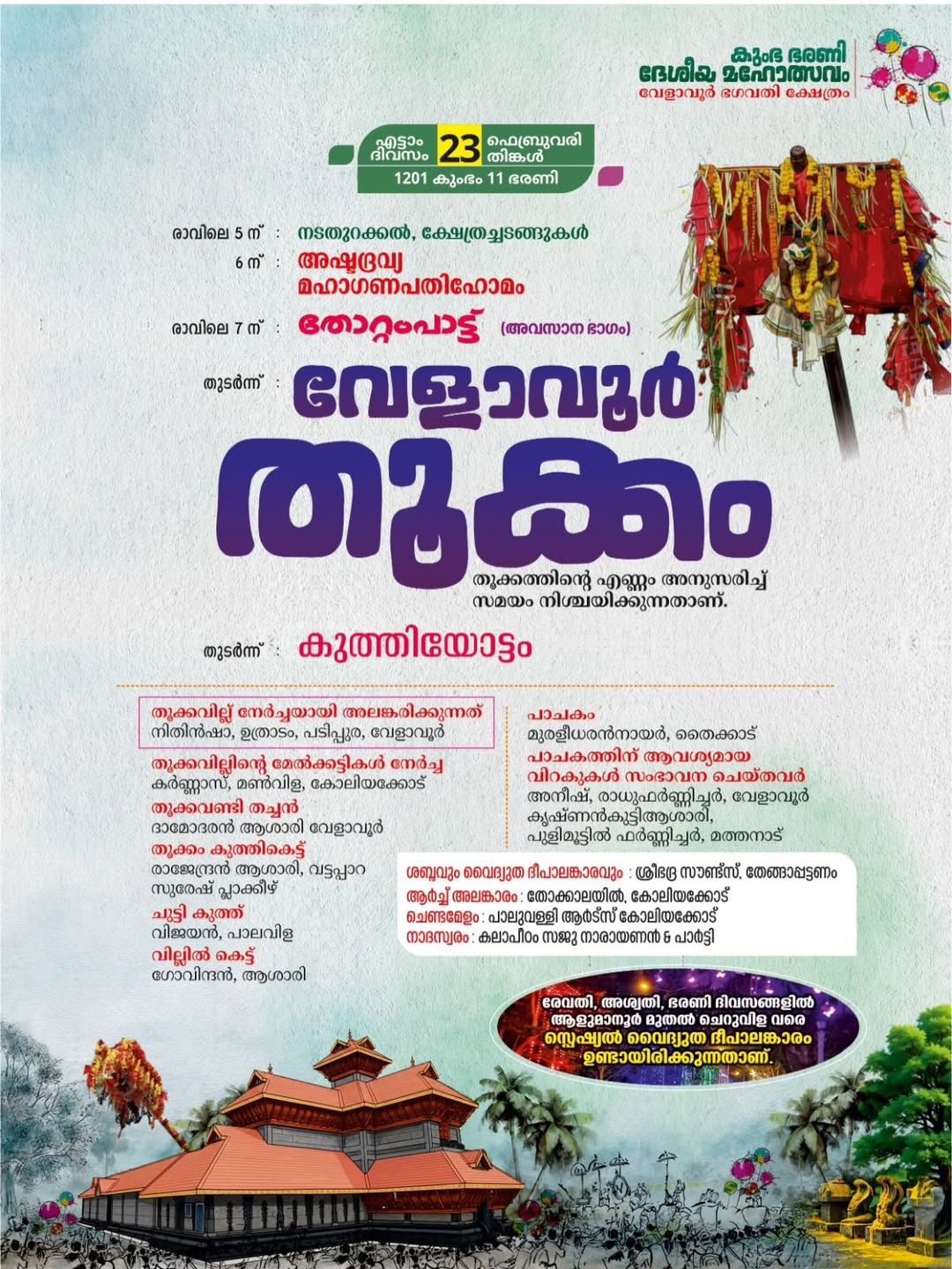 Ashtadravya Mahaganapathi at temple festival