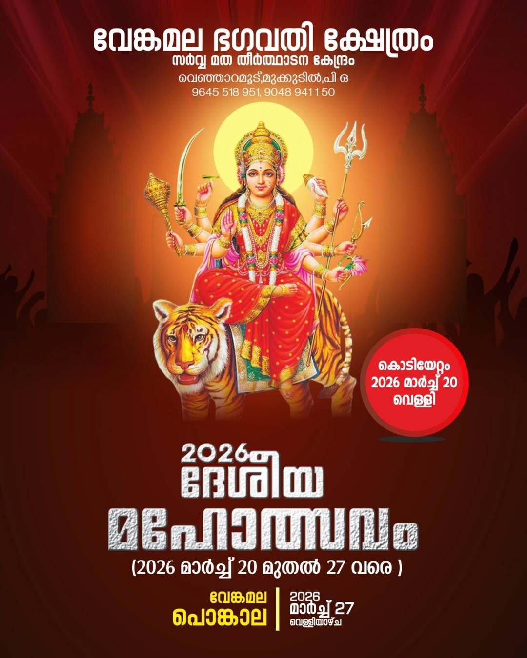 Desiya Mahotsavam 2026 Vengamala Bhagavathi Temple Trivandrum Kerala