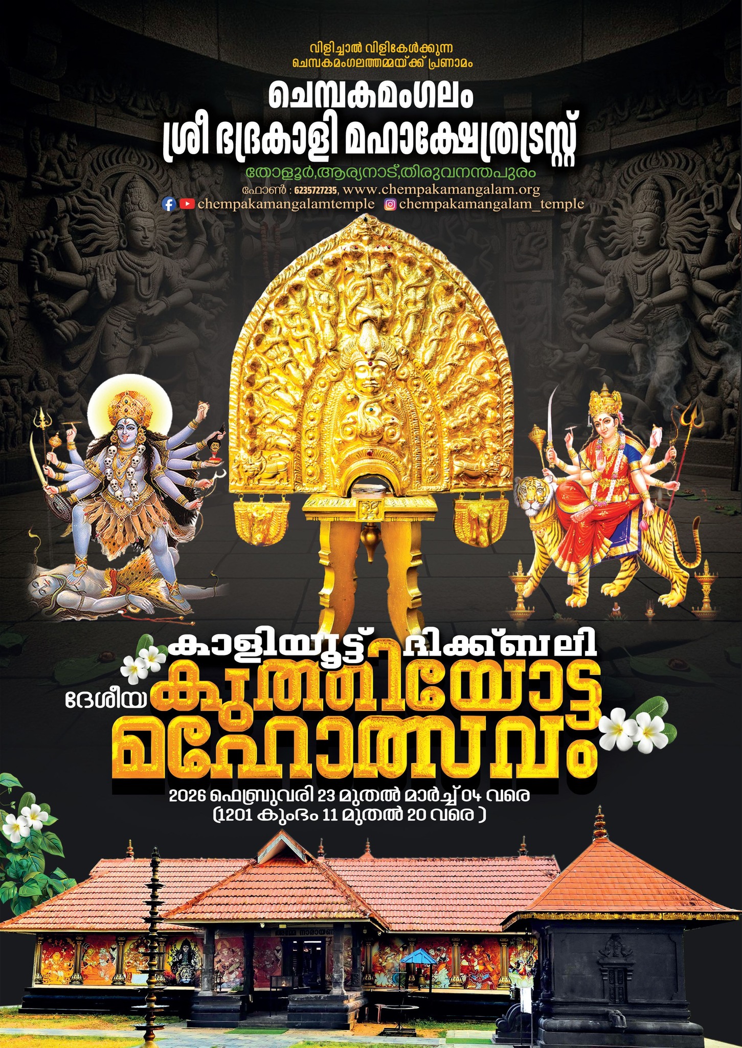 Kaliyootu Dikk Bali Mahotsavam 2026 Chempakamangalam Sree Bhadrakali Mahakshetra Trust Trivandrum Kerala