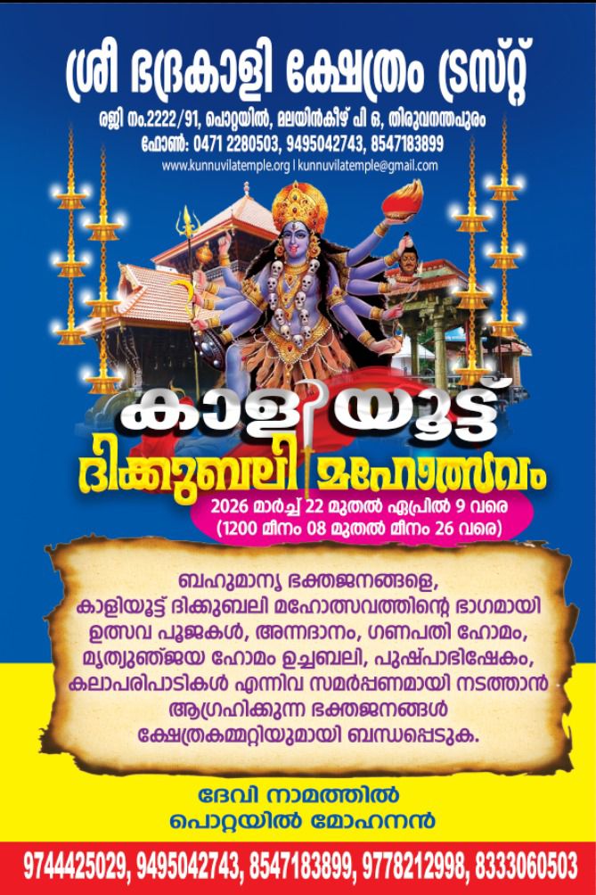 Dikkubali Mahotsavam 2026 Sree Bhadrakali Temple Trust Trivandrum Kerala