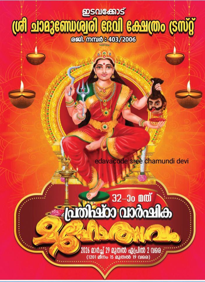 32th Prathista Varshika Mahotsavam 2026 Edavacode Sree Chamundeshwari Devi Temple Trivandrum Kerala