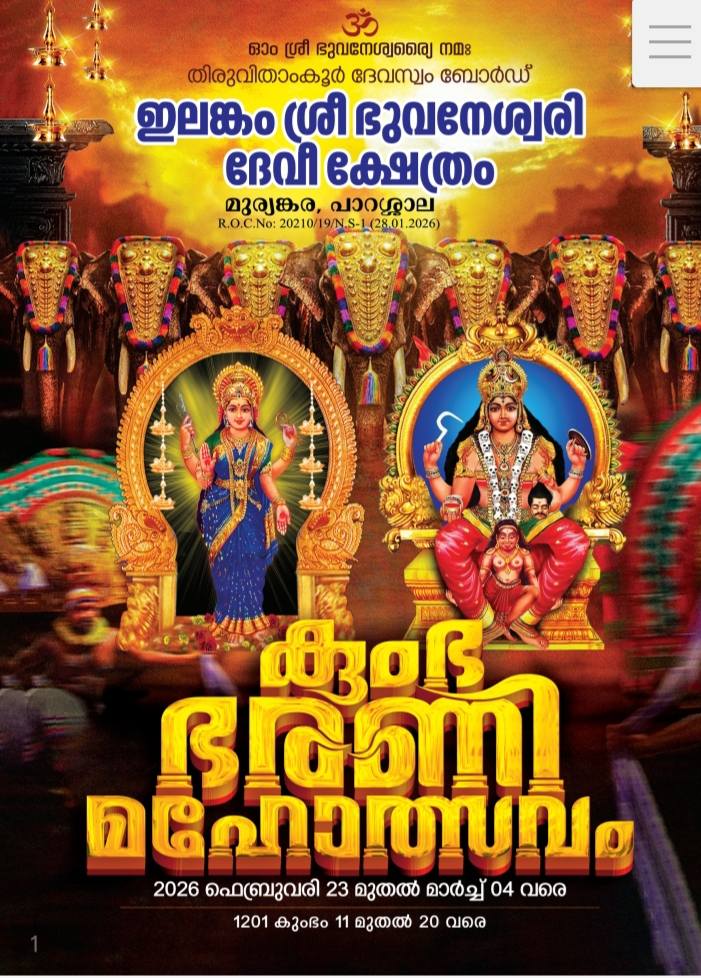 Kumba Bharani Mahotsavam 2026 Elamkam Sri Bhuvaneshwari Devi Temple Trivandrum Kerala