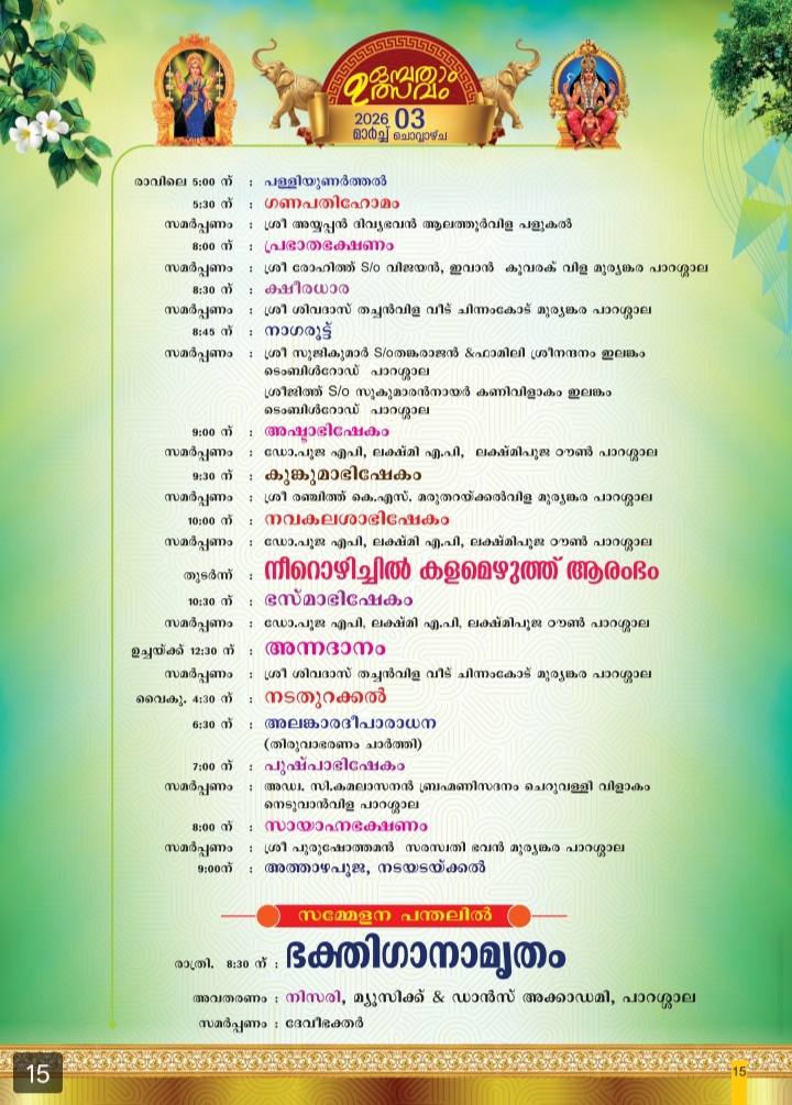 Special Pooja being conducted during Kumba Bharani festival