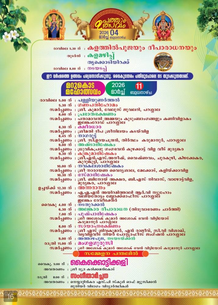 Shravana Drishya Vismayam cultural program at temple