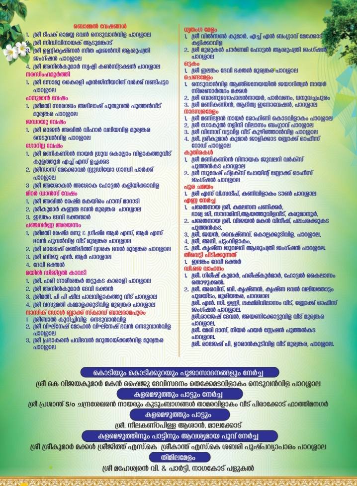 Devotees participating in traditional dance performances